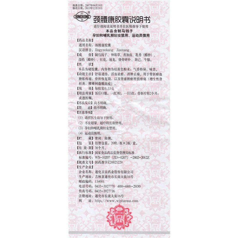 颈腰康胶囊(行空)包装主图